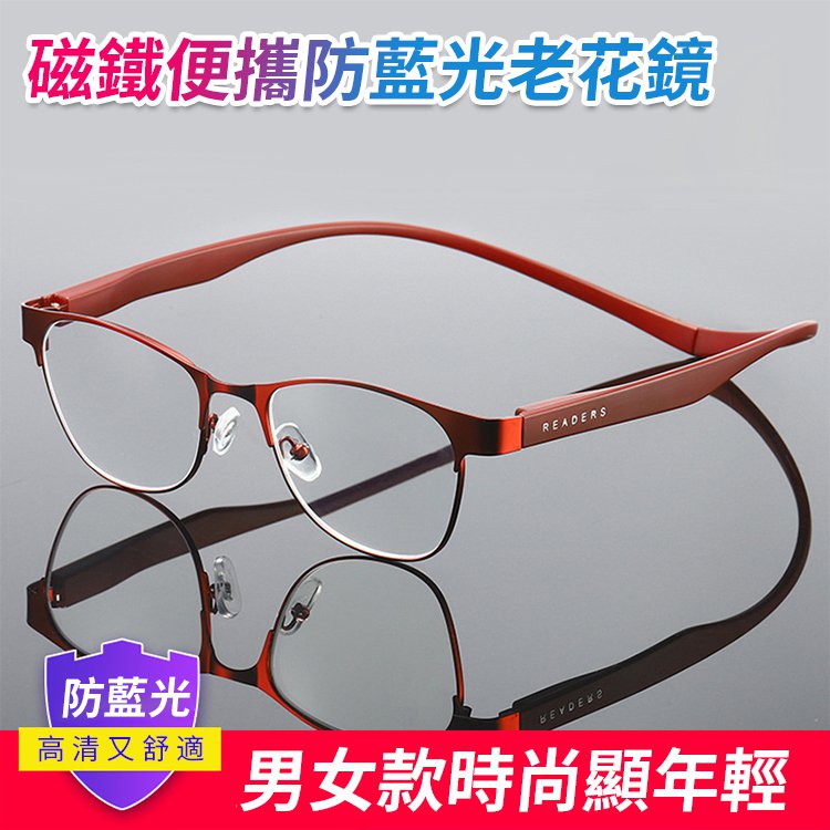 磁鐵便攜防藍光老花鏡
