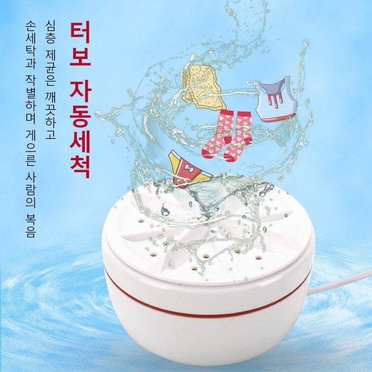 초음파 휴대용 세탁기