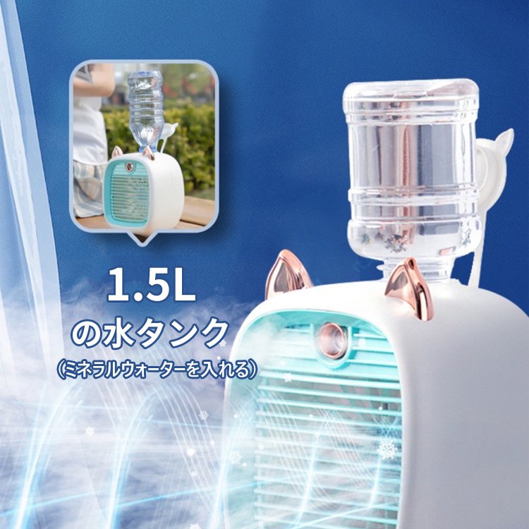 充電式ミスト加湿冷風扇
