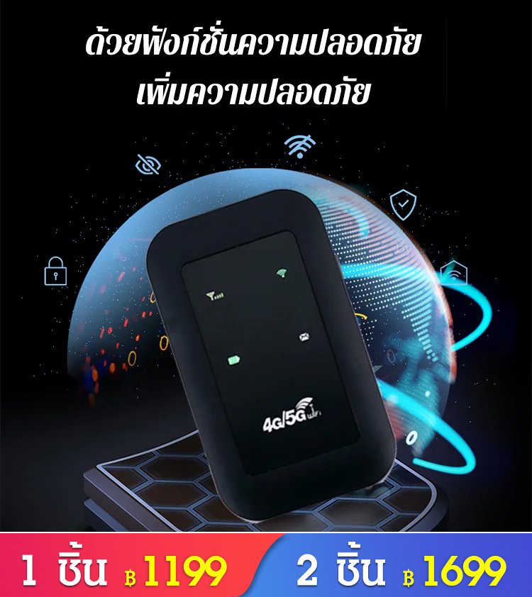 พ็อกเก็ตไวไฟ