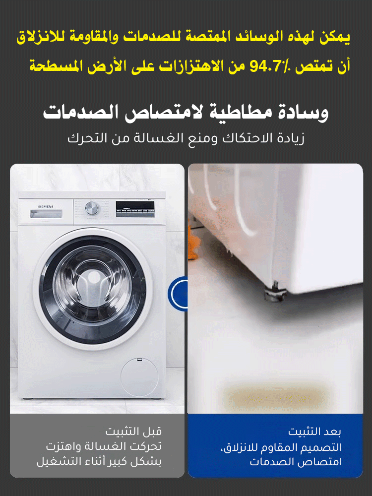وسادة مطاط مقاومة للانزلاق والاهتزاز للغسالات والأثث المختلف