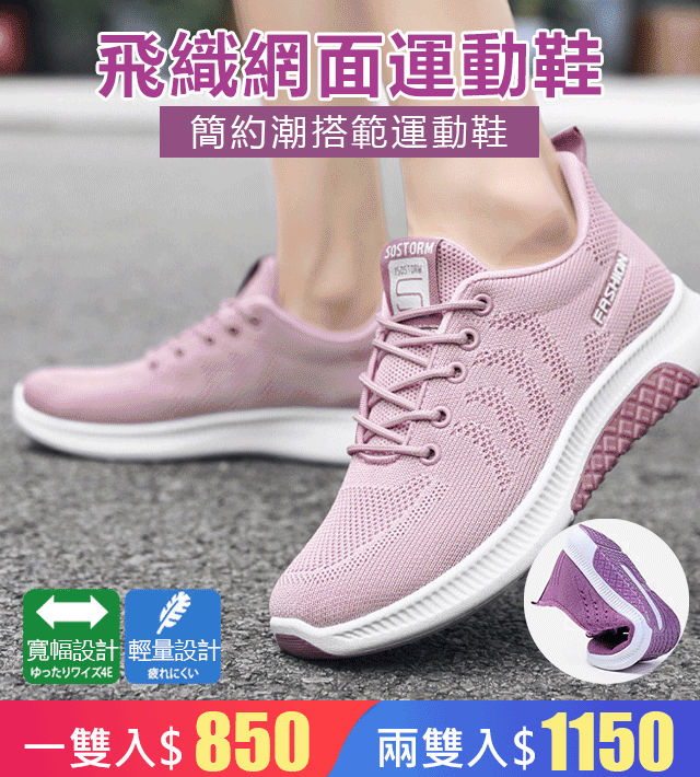 舒適透氣運動鞋女