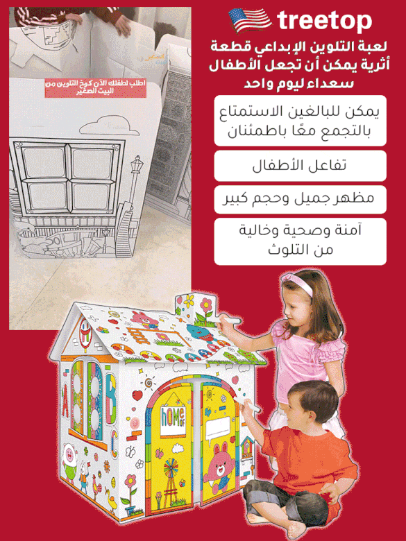 لعبة التلوين الإبداعي ثلاثية الأبعاد على شكل الغرفة، المستوردة من&nbsp; أمريكا