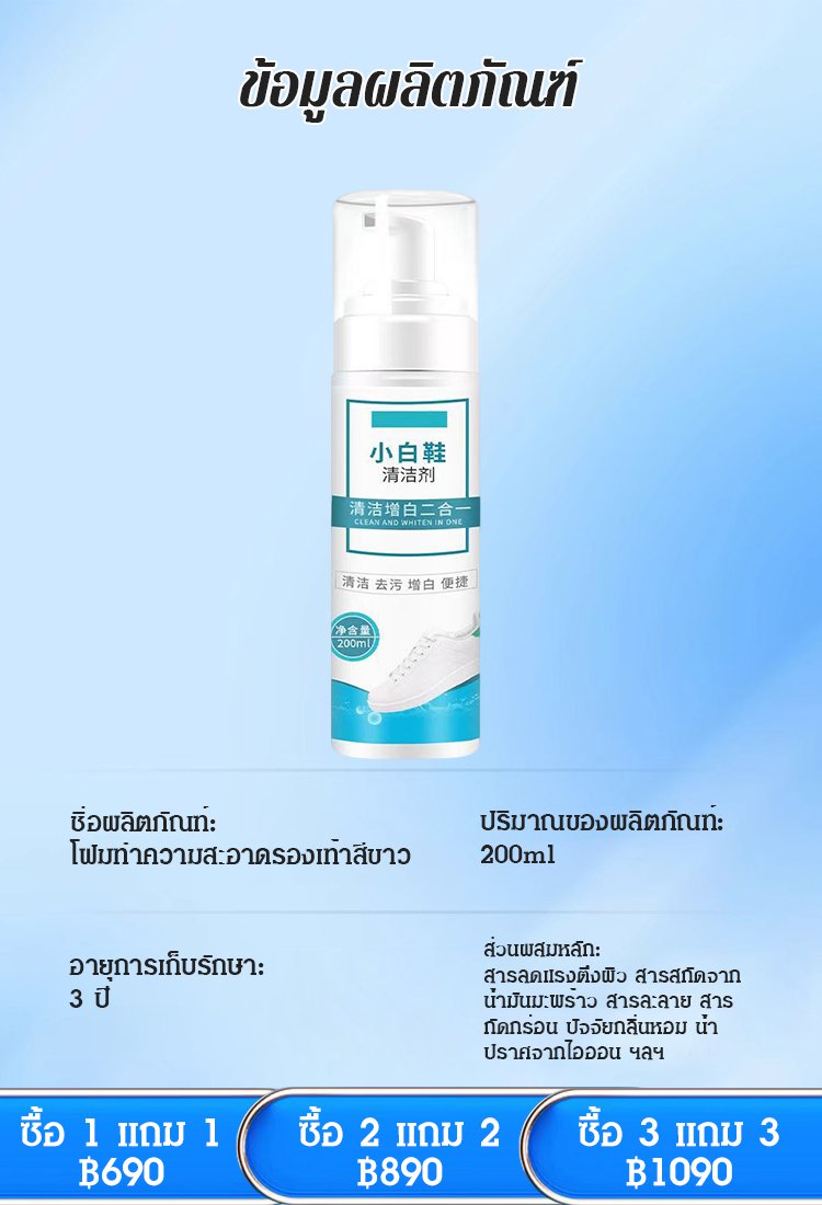 [ขจัดคราบปนเปื้อนแรง]  โฟมทําความสะอาดรองเท้าสีขาว