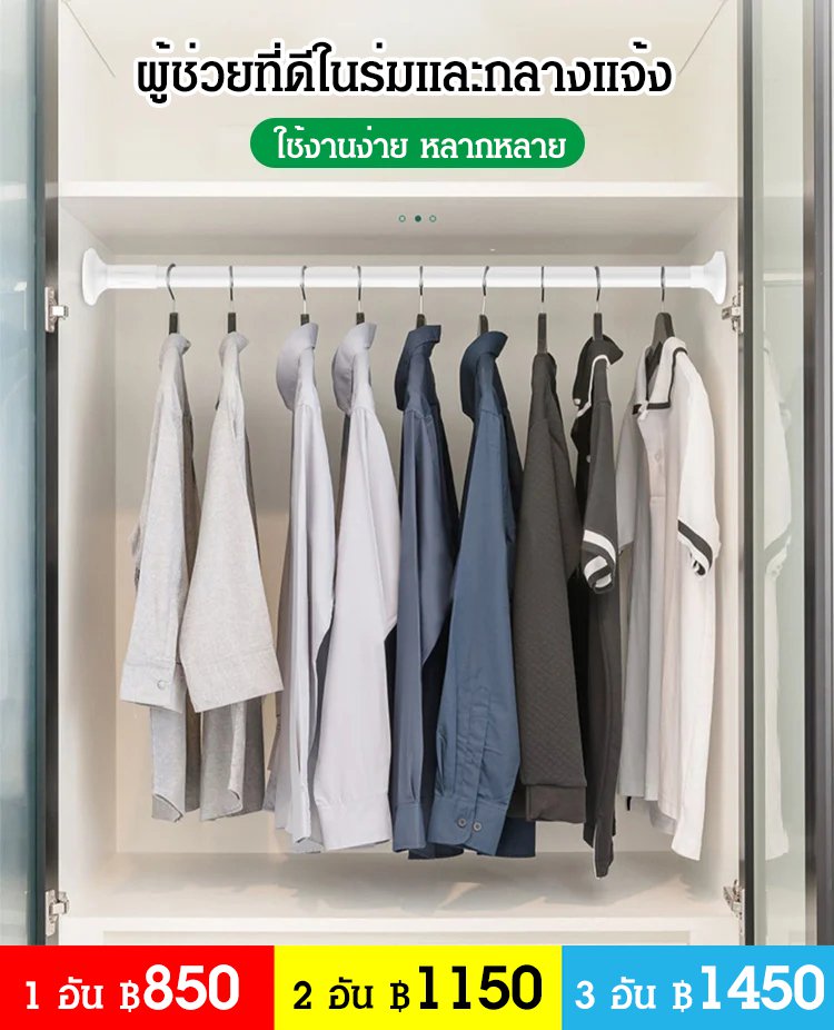 ราวแขวนผ้าแบบยืดหดได้แบบไม่ต้องเจาะรู