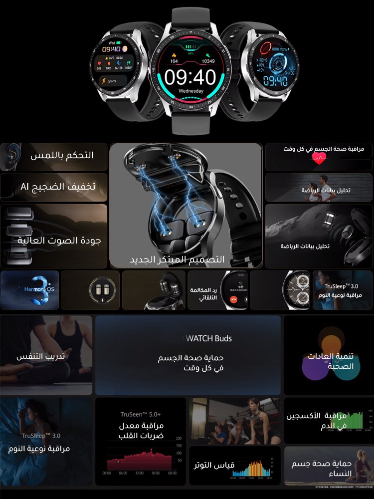 ساعة ذكية وسماعة بلوتوث 2 في 1 