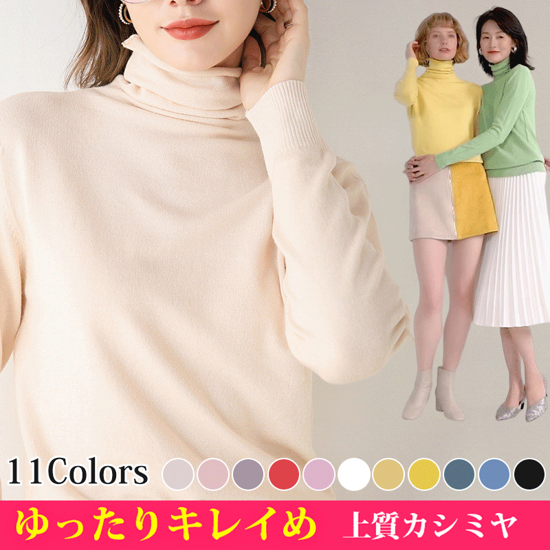 タートルネックニット