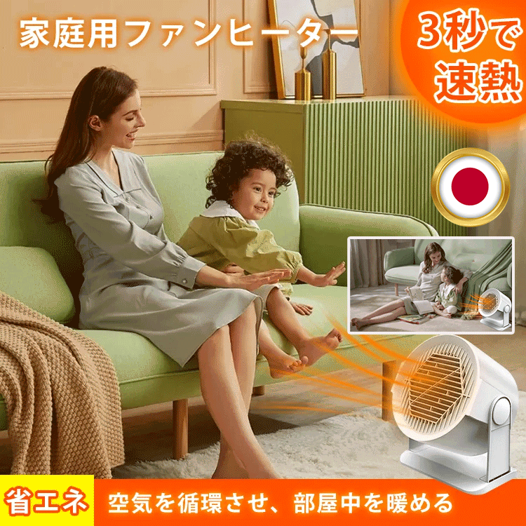 【最安値に挑戦】家庭用ファンヒーター