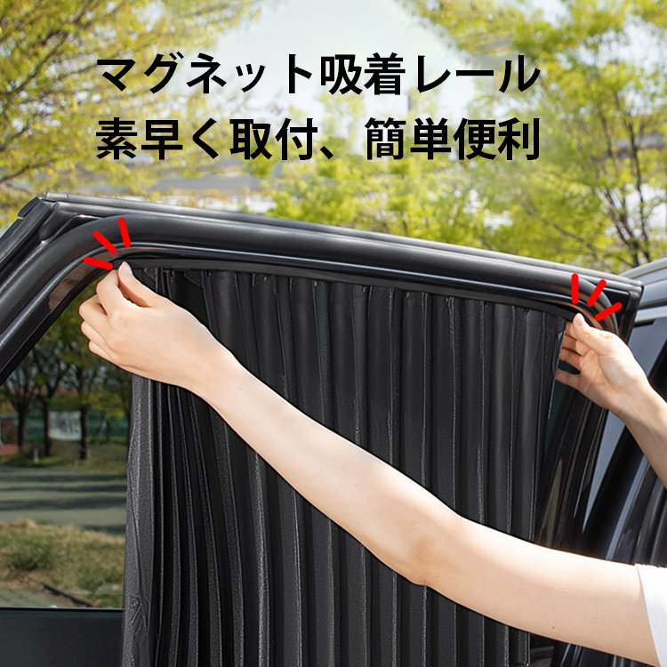 マグネット車用カーテン