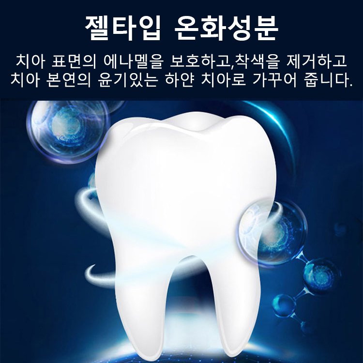 화이트닝젤
