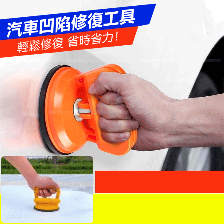 汽車凹凸拉拔器