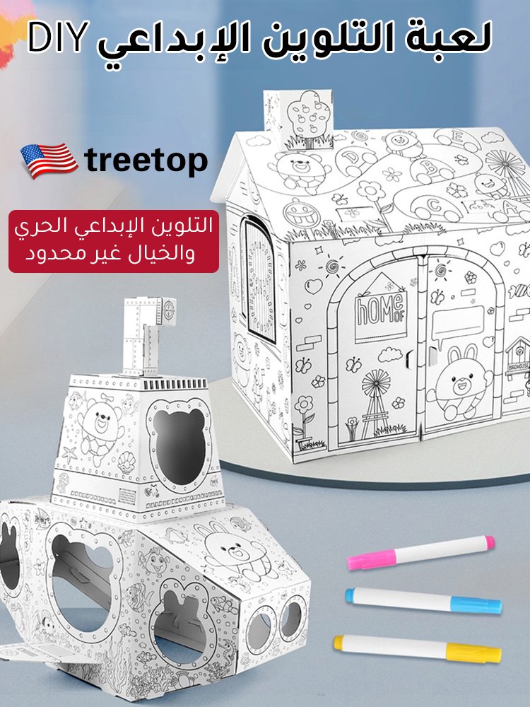 لعبة التلوين الإبداعي ثلاثية الأبعاد على شكل الغرفة، المستوردة من&nbsp; أمريكا