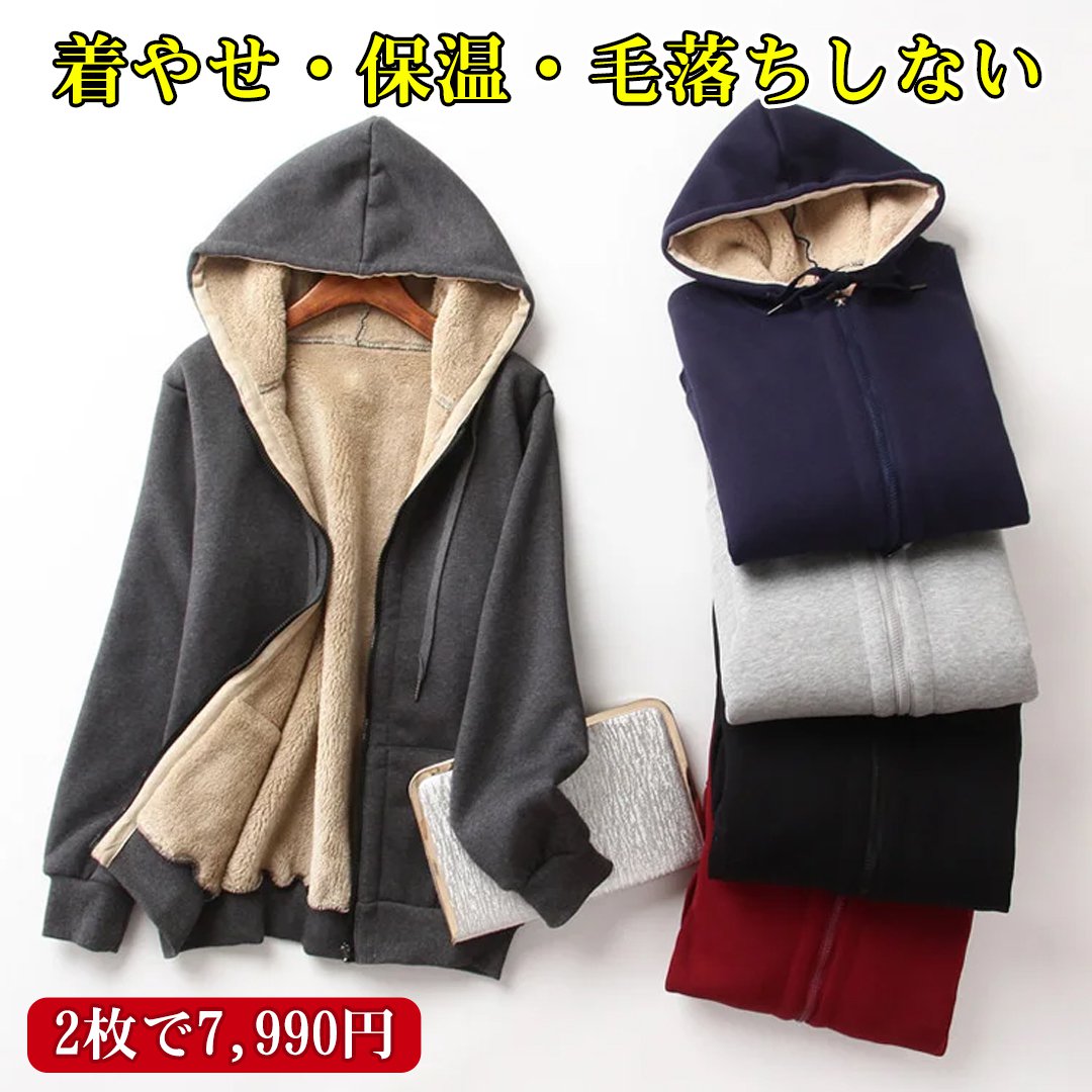 【❄️2024年冬モデル】裏ボアジップパーカー