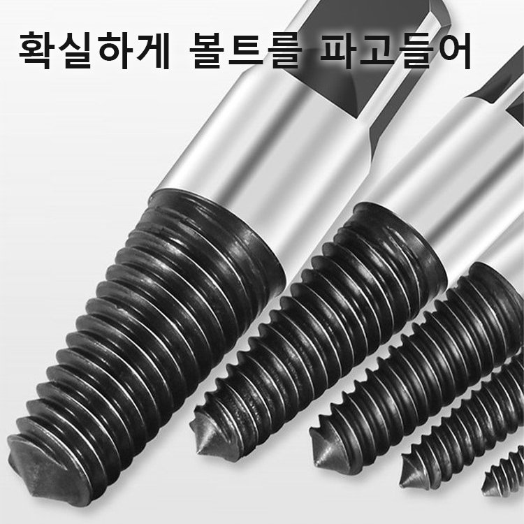 스크류 익스트랙터 세트