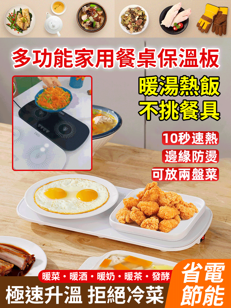 多功能家用餐桌保溫板