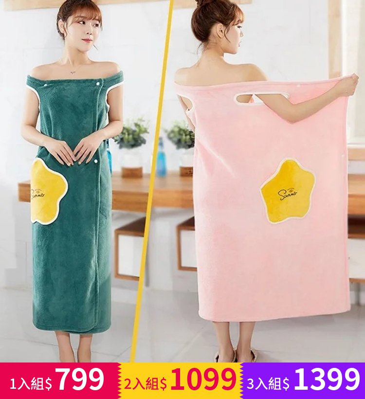 X21042501ZY-珊瑚絨可穿式浴巾