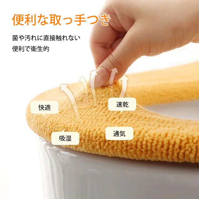 洗える厚手ニット製便座カバー取っ手付