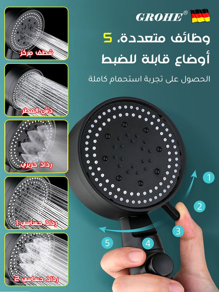 مجموعة رأس دش للحمام متعدد الوظائف مع 5 أوضاع قابلة للضبط من الماركة الألمانية مكونة من 3 قطع 