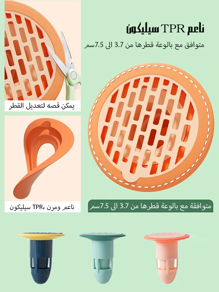 أداة تصريف الأرضية المقاومة للرائحة الكريهة (3 قطع)
