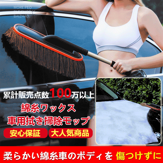 綿糸ワックス車用拭き掃除モップ