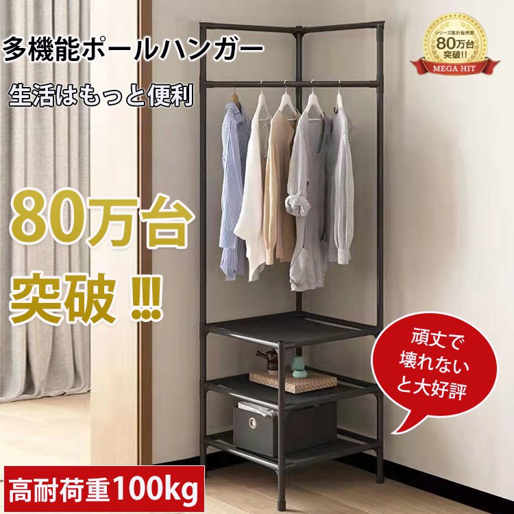 多機能ポールハンガー
