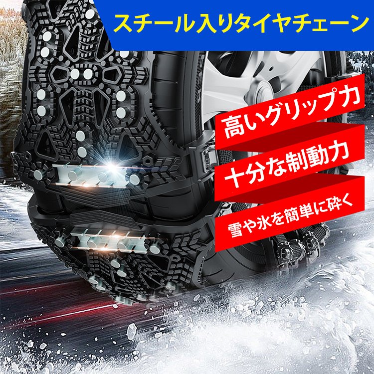 スチール入りタイヤチェーン