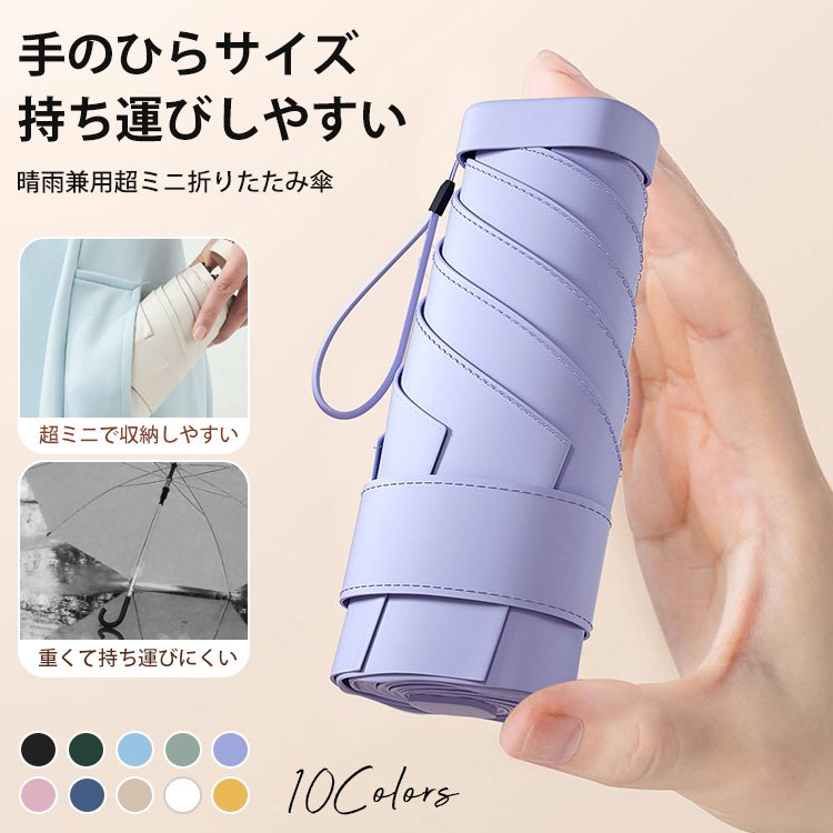 超ミニ晴雨兼用折りたたみ傘