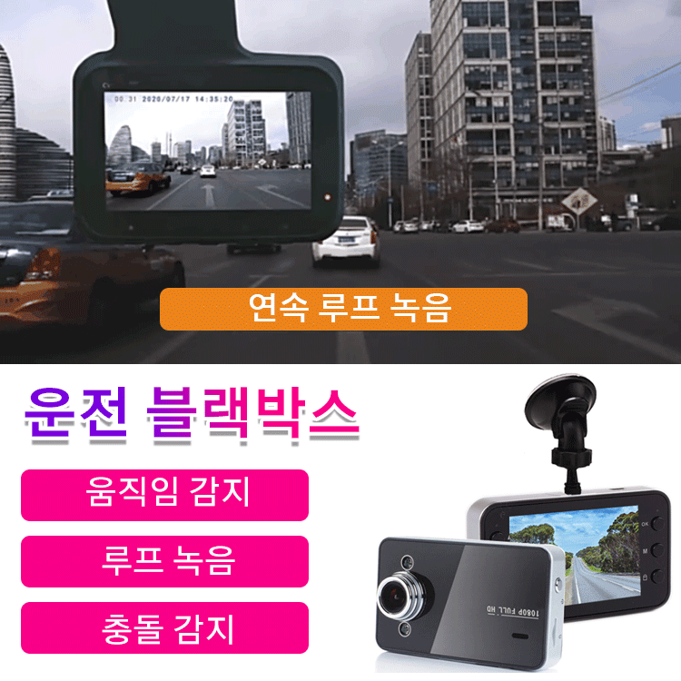 자동차 운전 블랙박스