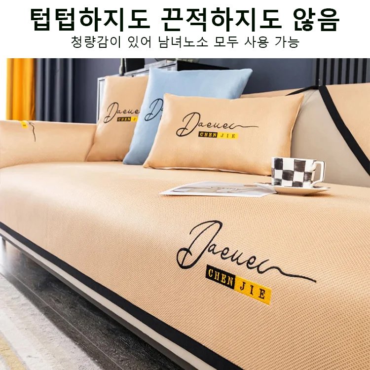 미끄럼 방지 아이스 실크 소파 패드