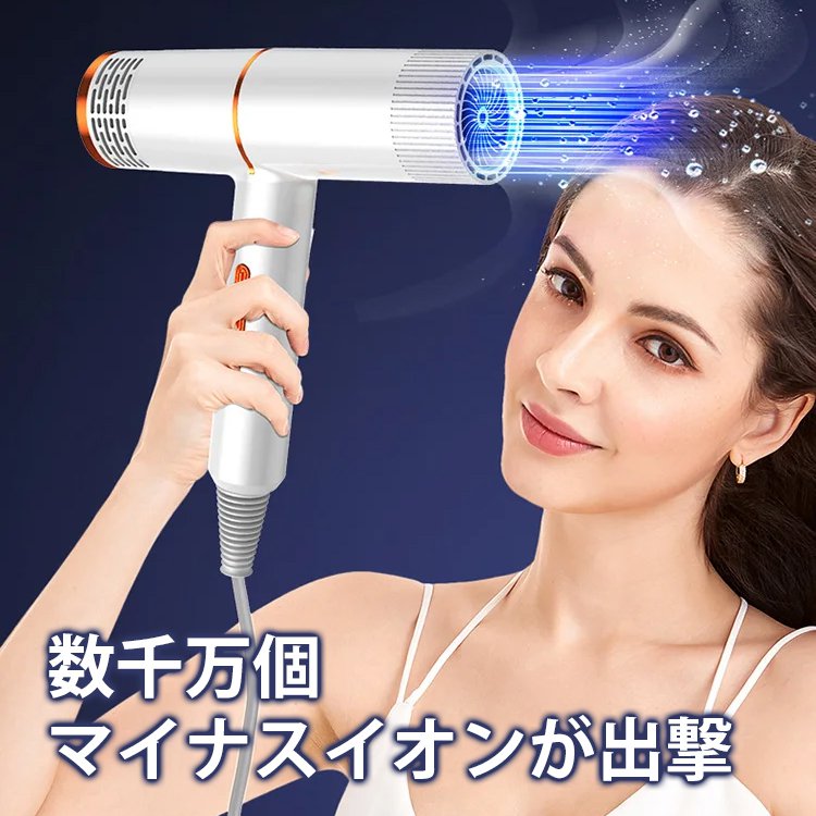 【二点目半額】【マイナスイオンドライヤー】マイナスイオン、静音設計、大風量、３モード調節、コンパクト