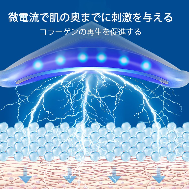 リフトアップシワ改善美顔器