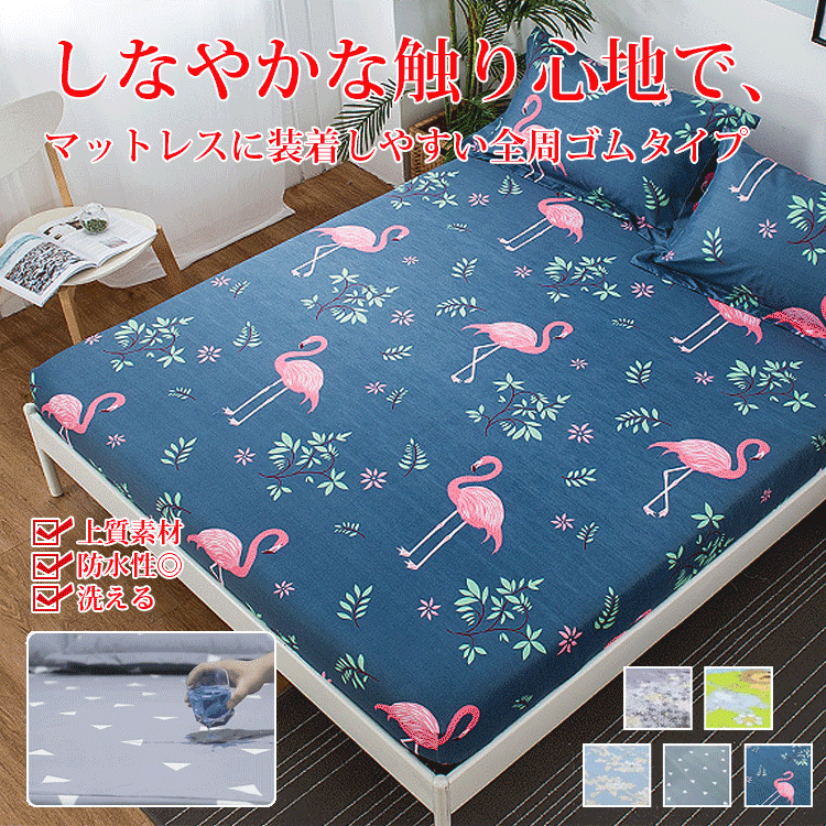 防水ボックスシーツ