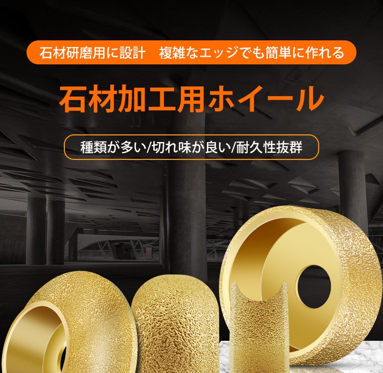 石材加工用ホイールの高耐久設計