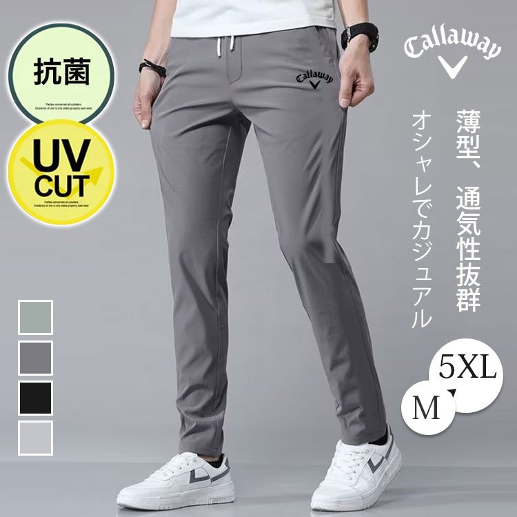 メンズ冷感ロングパンツ
