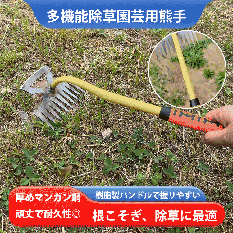 2025 本格進化版!【1本で3役】✨️マンガン鋼製·『瞬耕』マンガン鋼熊手