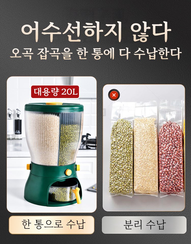 가정용 대용량 오곡 수납통