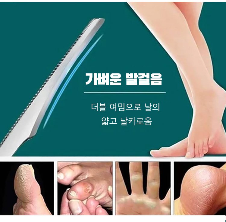 스크래핑 나이프로 각질을 제거하는 모습