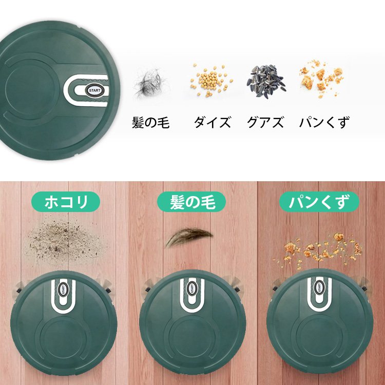 ロボット掃除機