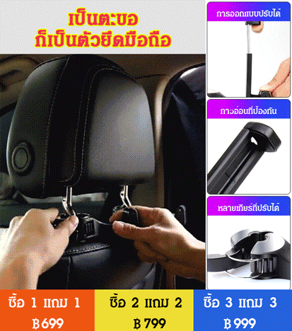 ตะขอติดเบาะรถยนต์