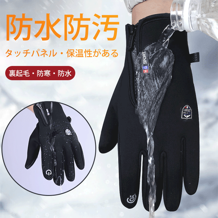 タッチパネル対応防水手袋