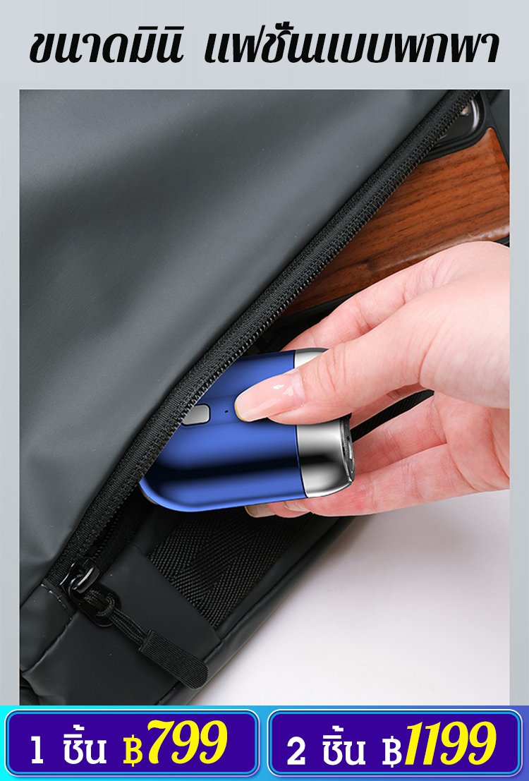 เครื่องโกนหนวดไฟฟ้า ขนาดเล็ก รุ่นใหม่