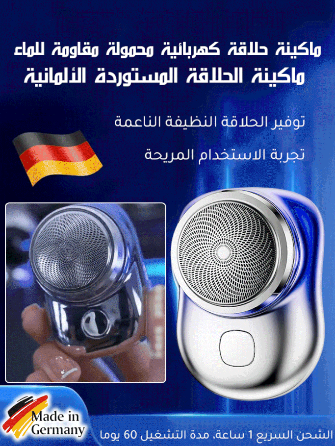 ماكينة حلاقة كهربائية محمولة قابلة للغسل بالماء