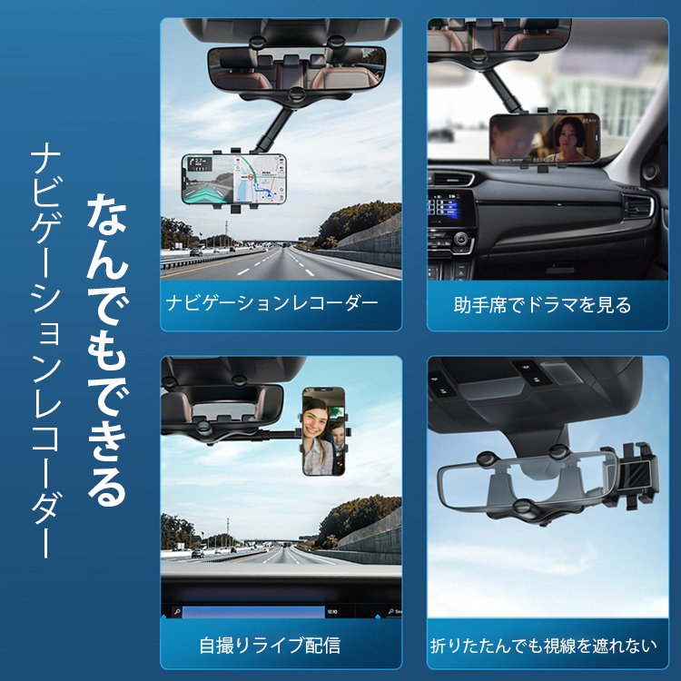 バックミラーに取り付けるスマホホルダー