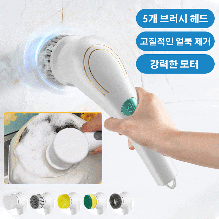 전동 청소 브러쉬