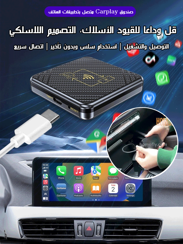 صندوق Carplay متصل بتطبيقات الهاتف للسيارة