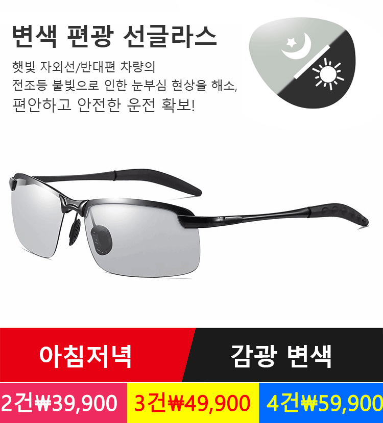 변색 편광 선글라스