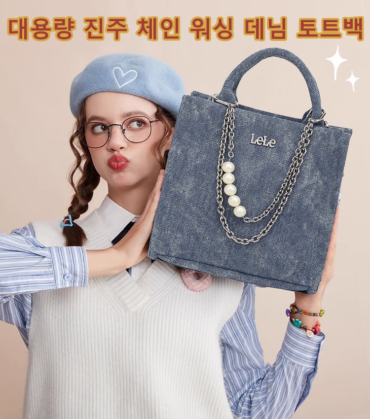 대용량 진주 체인 워싱 데님 토트백
