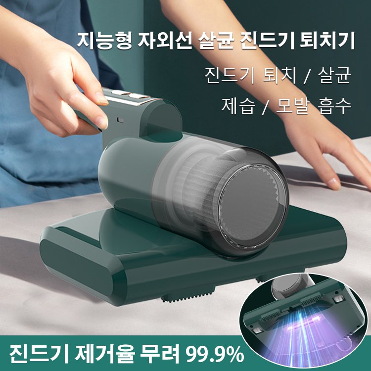 지능형 자외선 살균 진드기 퇴치기