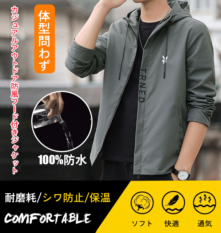 カジュアルアウトドア防風フード付きジャケット