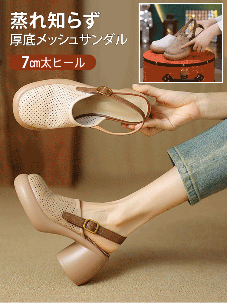 厚底メッシュサンダル